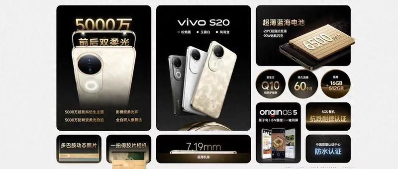 vivo S20系列昨晚正式发布，这几大卖点或许是热销的核心要素
