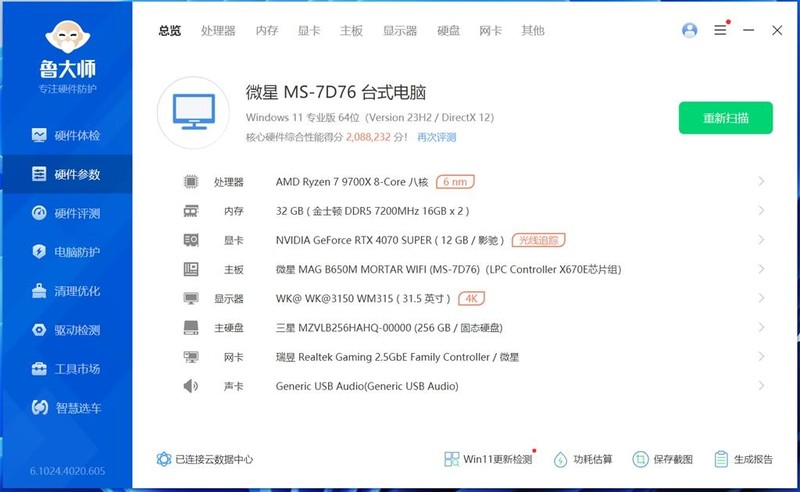 碰杠“14700K”！AMD RYZEN5 9700X对比实测！