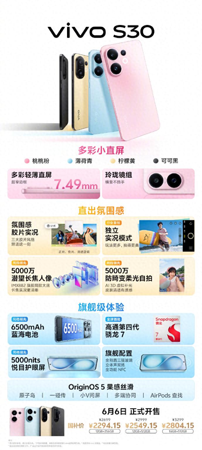 奔放色彩与影像魅力，vivo S30系列火热预售进行时