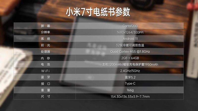 小米电纸书7英寸首发评测：Carta 1200屏幕，3150mAh电池待机7周
