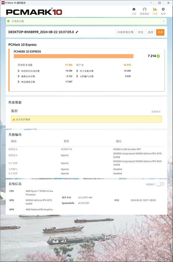 碰杠“14700K”！AMD RYZEN5 9700X对比实测！