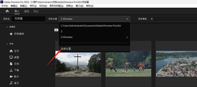 利用NAS为Adobe Premiere Pro创建剪辑环境，甩掉容量焦虑