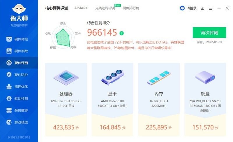 屌丝配置3500左右畅玩主流游戏