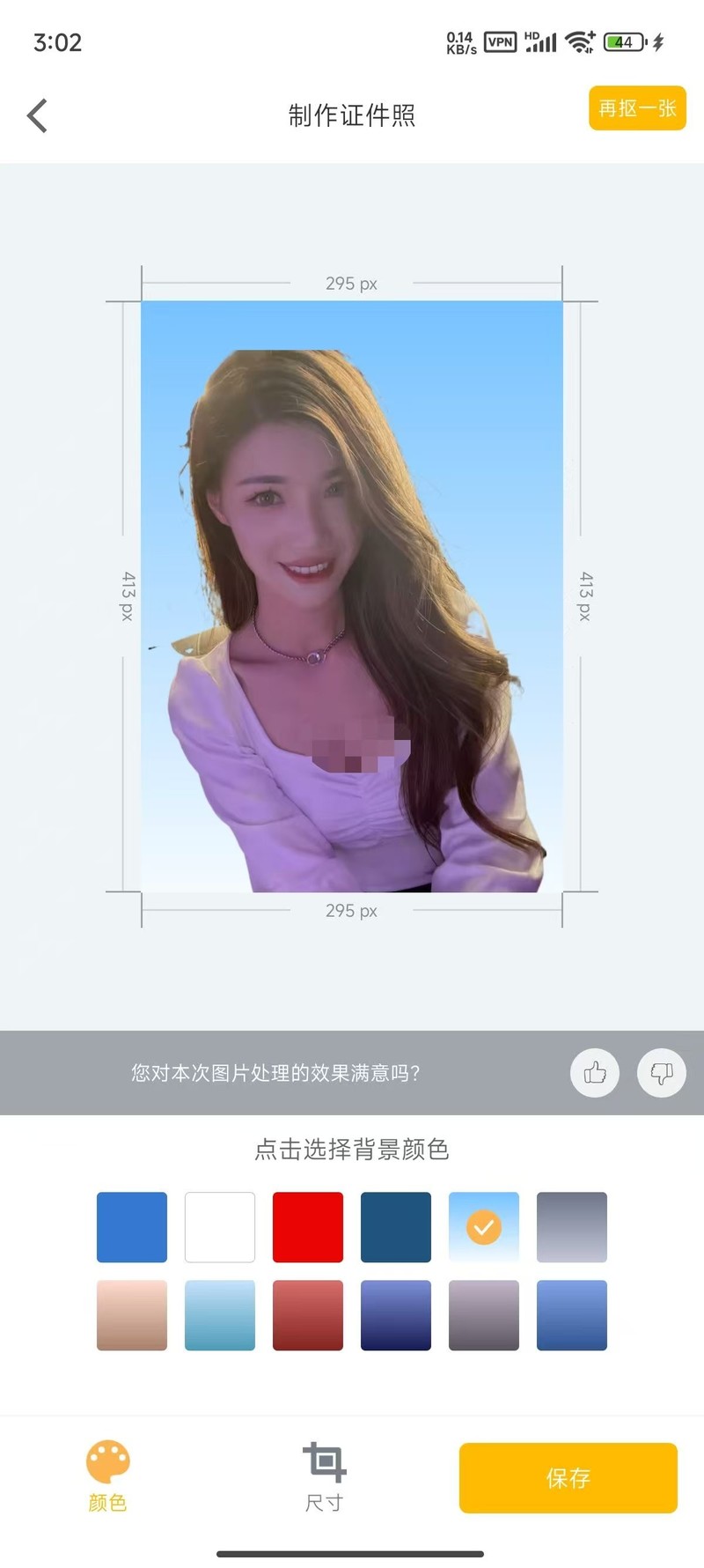 抠图P图软件 一键变年轻 换天空 解锁版