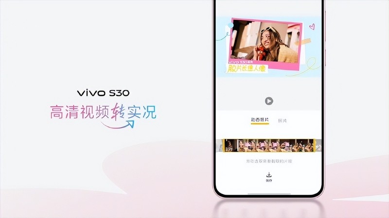 多彩小直屏vivo S30系列火热预售中，轻松拍出人像大片