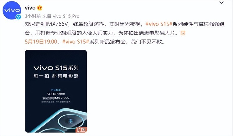拍出电影感？设计、性能再升级？vivo S15系列将来袭