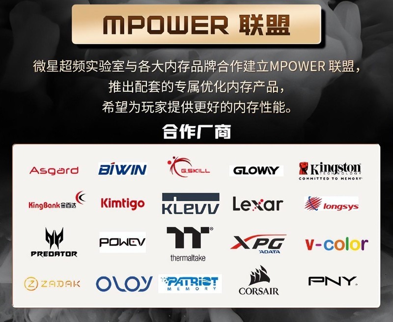 微星发布Z790MPOWER主板，轻松实现内存频率8000MHz+