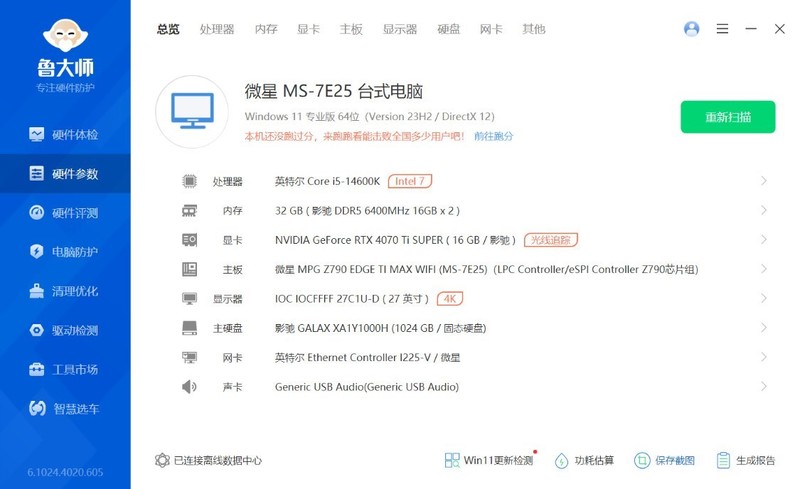 拒绝智商检测，1.2W搞定14600K+4070Ti S+微星白刃plus海景房装机