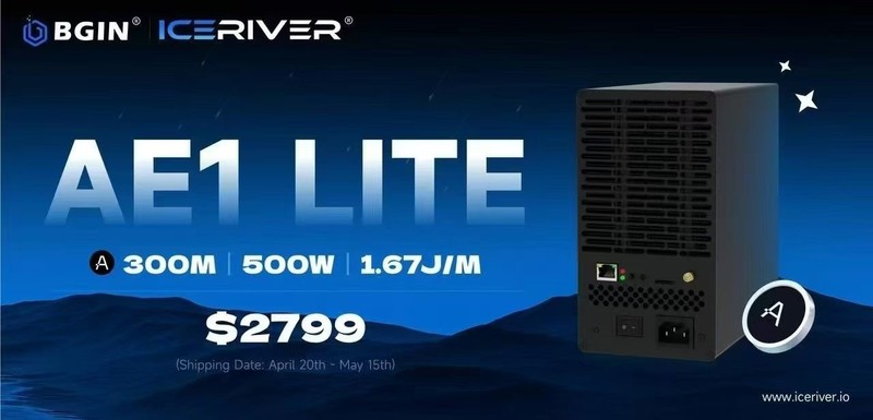 12 度电日耗稳赚！冰河 AE1 LITE 300M算力500W功耗 ，币圈动荡中的收益 “定海神针