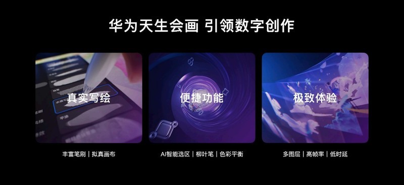 华为即将发布全新MatePad Pro，天生会画App正式版同步亮相