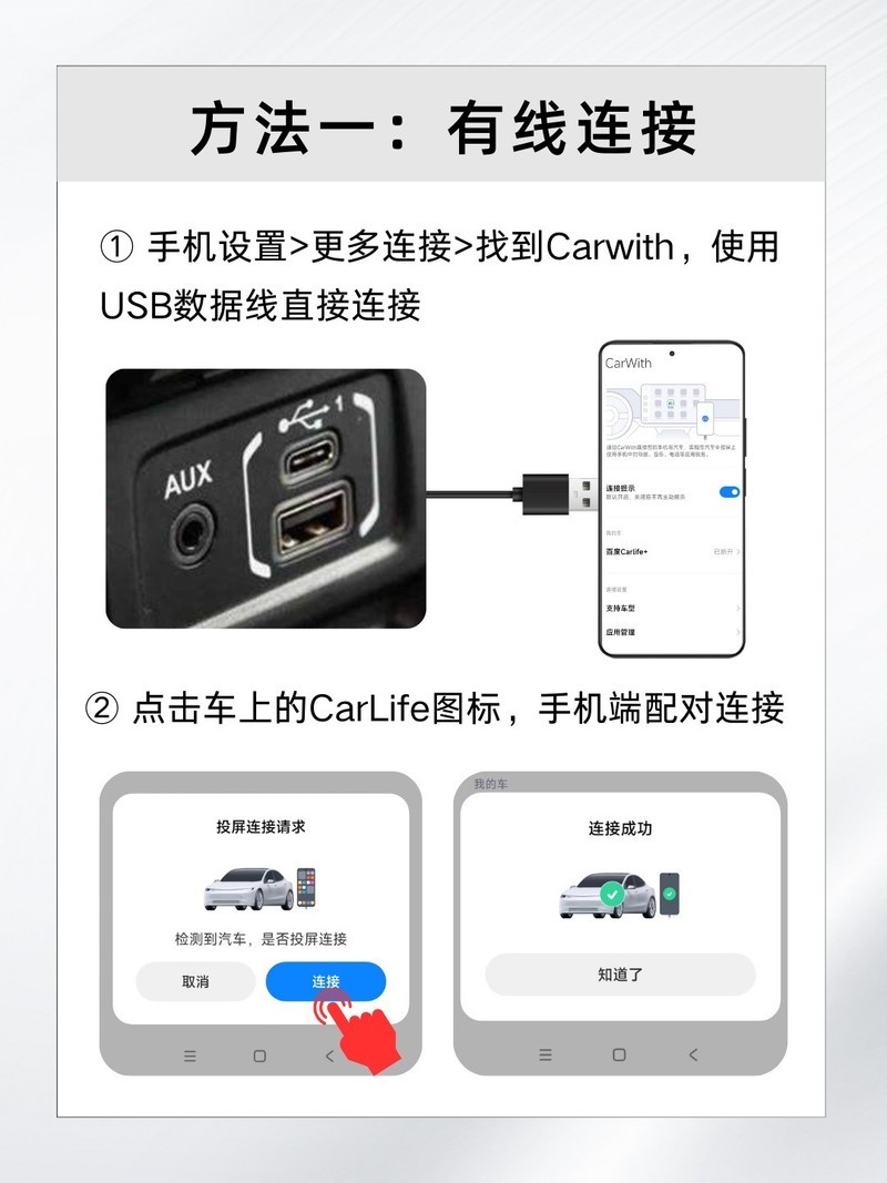 小米手机如何连接车机互联Carwith系统