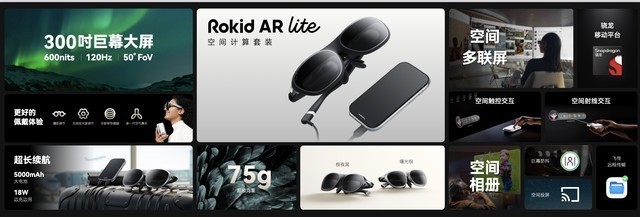 Rokid AR Lite：开启空间计算新纪元，让科技触手可及