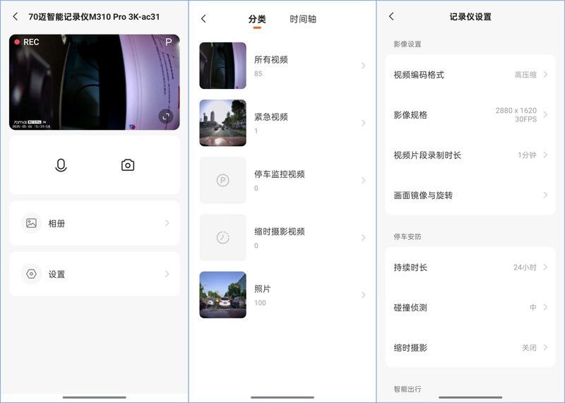 是什么让行车记录如此清晰？70迈M310 Pro 3K揭秘！
