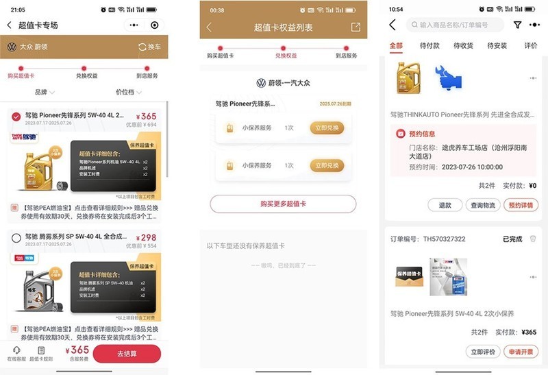 如何花一样的钱保养两次？驾驰全合成机油套餐使用体验
