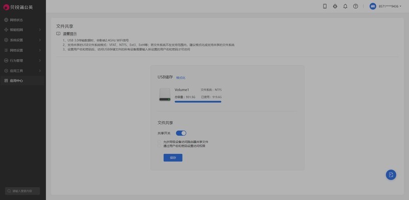 路由器上的USB接口有啥用？蒲公英X3可以搭私有云实现异地访问！