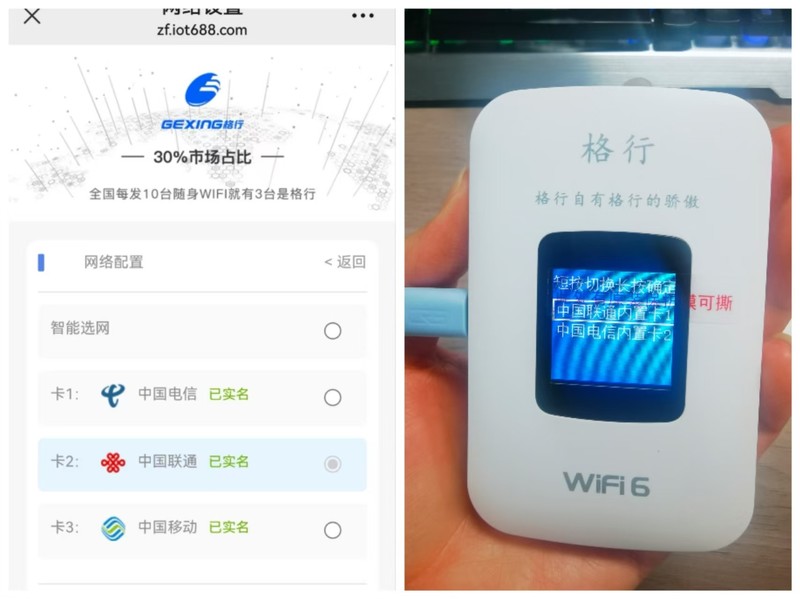 随身wifi避坑！你买到的可能是假三网通！教你一招辨别！格行三网切好用吗？