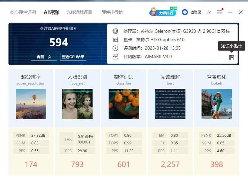 没想到H110M-S2+G3930，CPU鲁大师评测有10万分