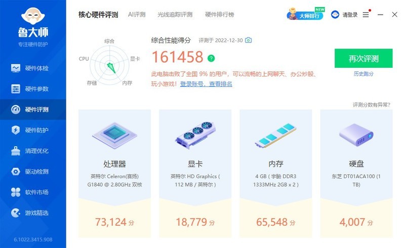 没想到H110M-S2+G3930，CPU鲁大师评测有10万分