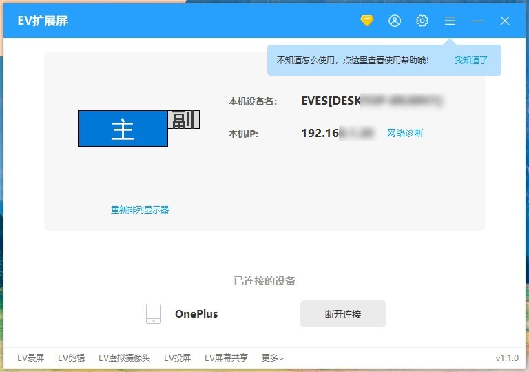 让设备不再吃灰！ToDesk、Spacedesk、EV、Duet 软件扩展屏横测