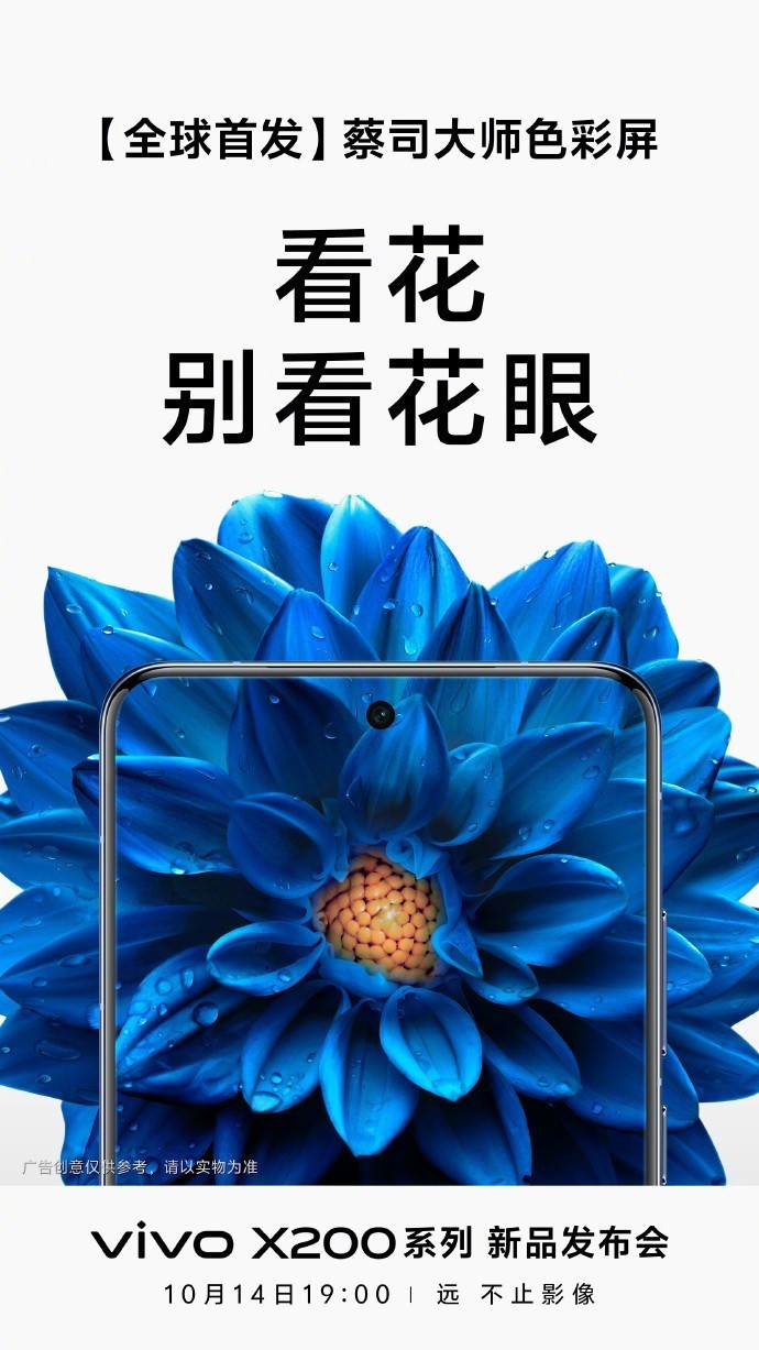 能满足一块好屏幕的所有想象？vivo X200系列屏幕爆料