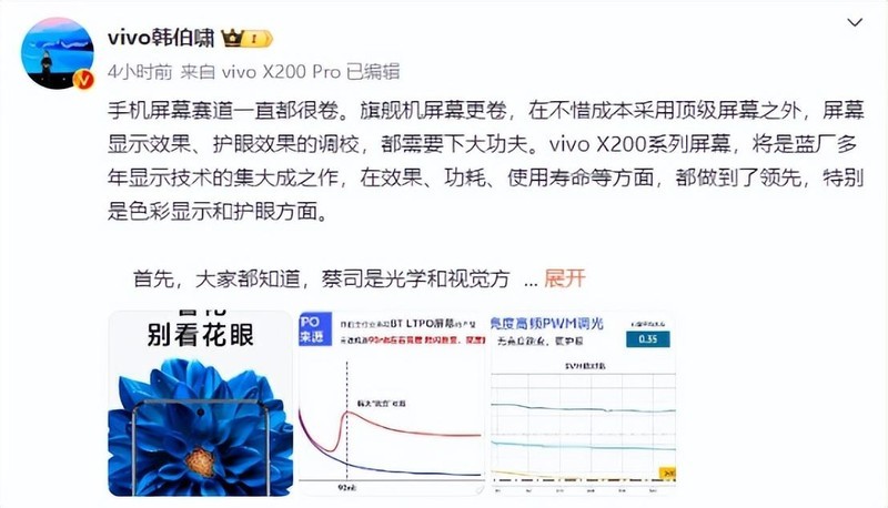 能满足一块好屏幕的所有想象？vivo X200系列屏幕爆料