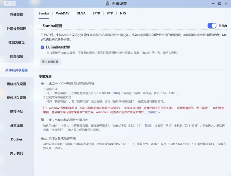 极空间Z4S体验丨简单易用、功能丰富，满足不同层次需求的成熟NAS