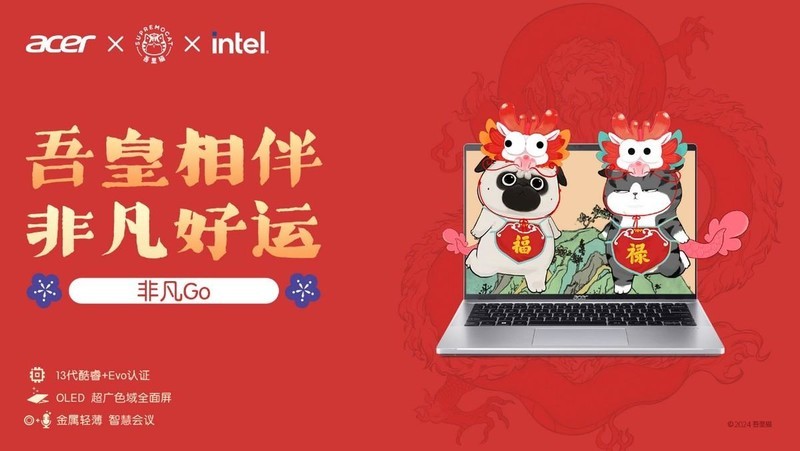 宏碁年货采购攻略来啦！用好运把吾皇带回家