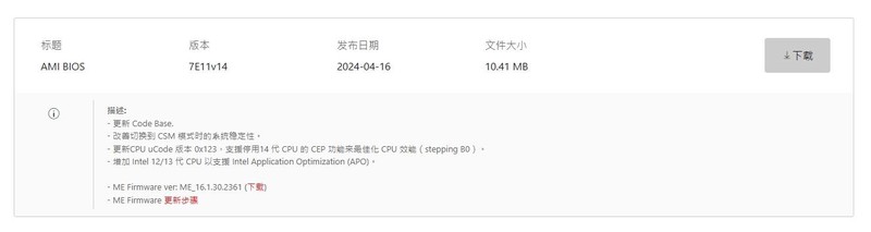 非104微码，B760用户赶紧抄作业，14900K降压提分教程分享
