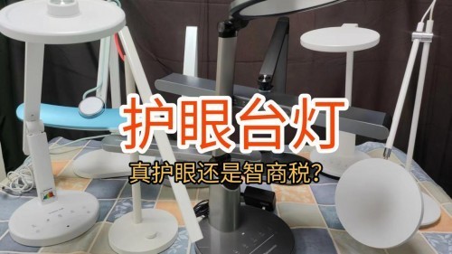 护眼灯品牌排行前十名选择：选什么样的台灯对孩子的眼睛有好处