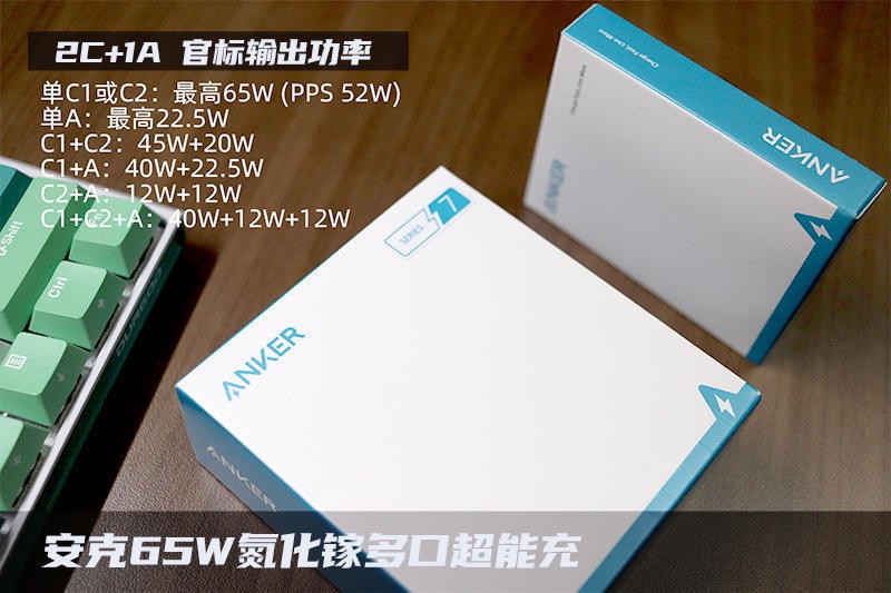 凉快小身材，喂饱三张嘴：Anker 65W氮化镓2C1A充电器评测