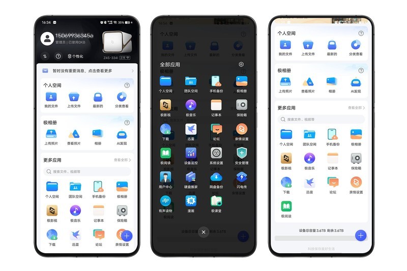 极空间Z4S体验丨简单易用、功能丰富，满足不同层次需求的成熟NAS