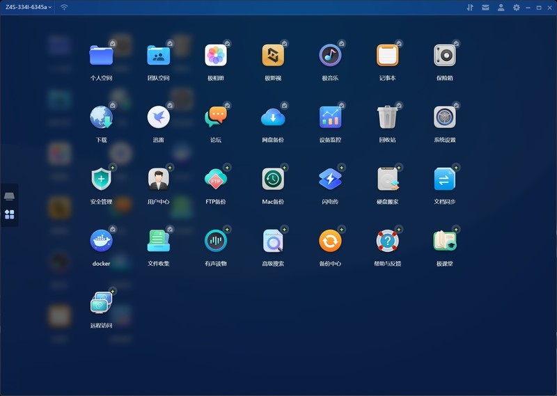 极空间Z4S体验丨简单易用、功能丰富，满足不同层次需求的成熟NAS
