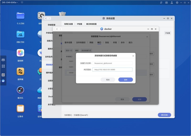 极空间Z4S体验丨简单易用、功能丰富，满足不同层次需求的成熟NAS