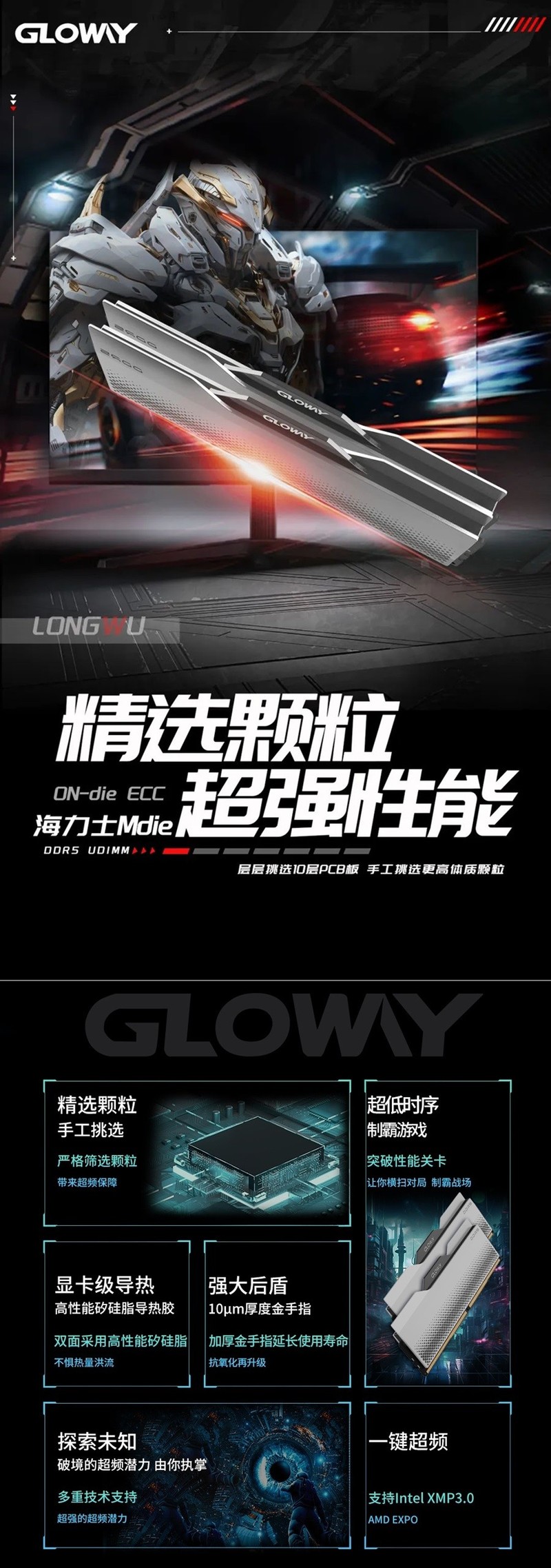 国产模组厂立功 光威神策D5单根24G 超8000MHz更容易