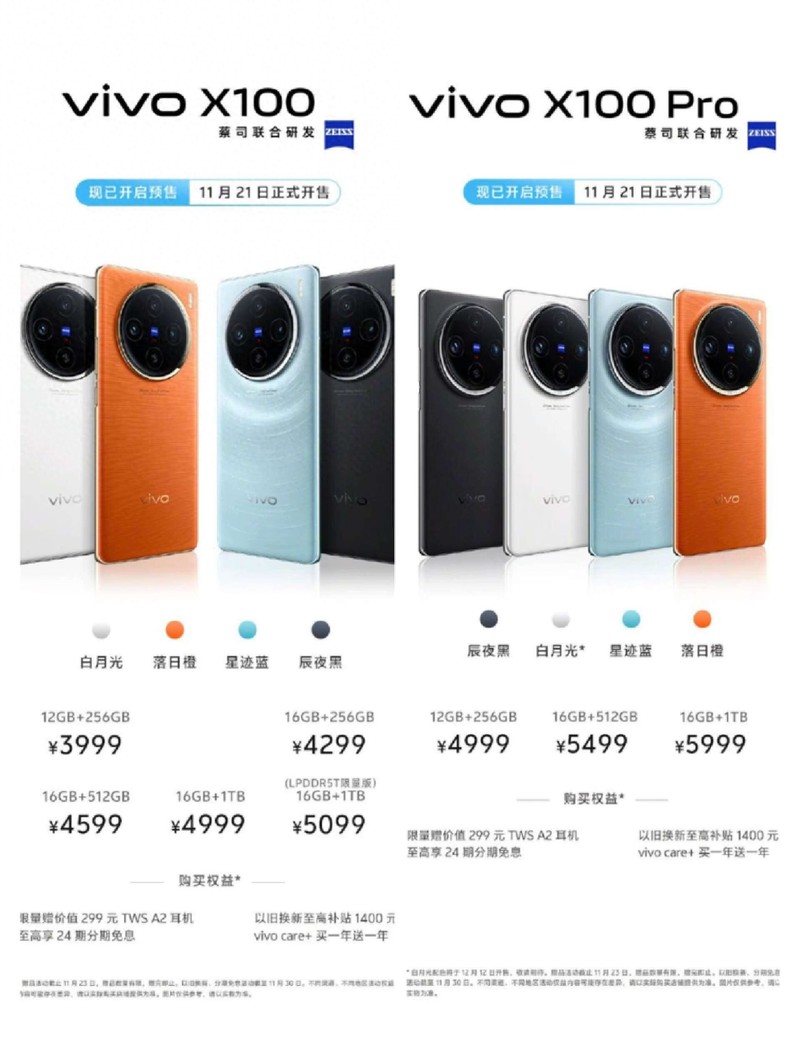 年度移动影像旗舰vivox100系列全网预售3999起