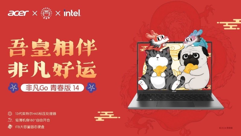 宏碁年货采购攻略来啦！用好运把吾皇带回家