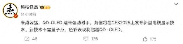 开年大戏！海信电视将在CES发布新型显示技术，将超越QD-OLED
