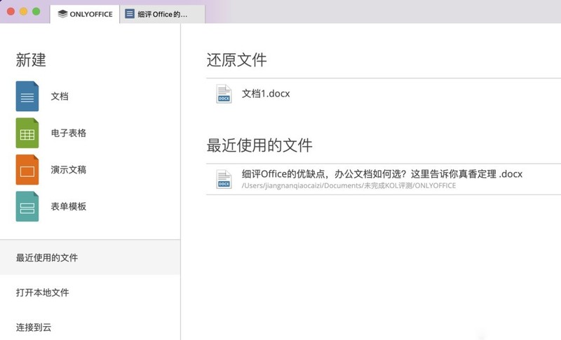 细评Office的优缺点，办公文档如何选？这里告诉你真香定理