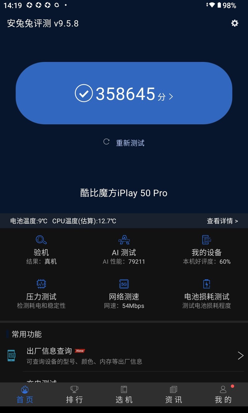 酷比魔方iPlay50Pro平板白菜价来袭，我没及时上车，血亏100米