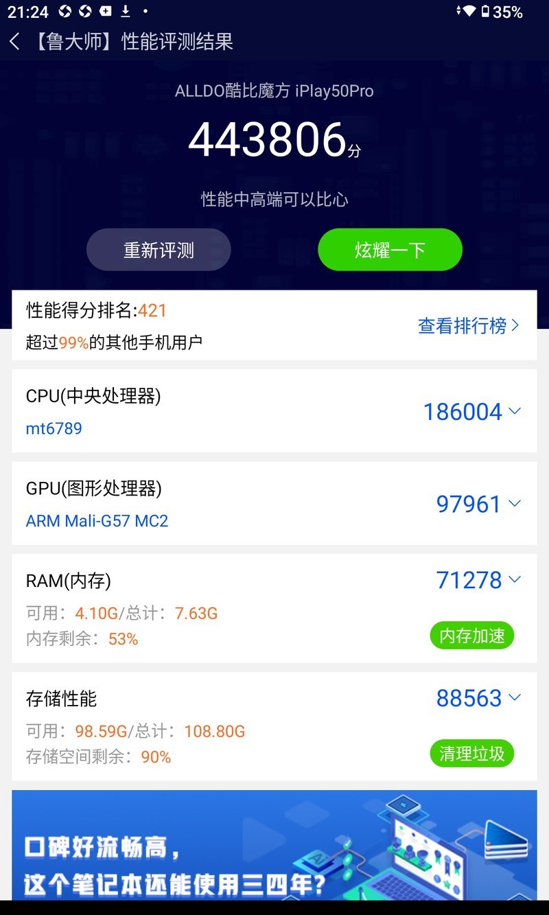 酷比魔方iPlay50Pro平板白菜价来袭，我没及时上车，血亏100米