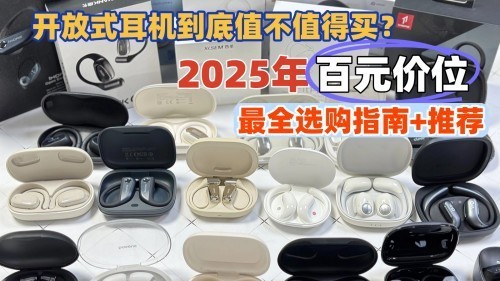 哪款开放式蓝牙耳机音质好又耐用？实用开放式耳机性价比高的推荐