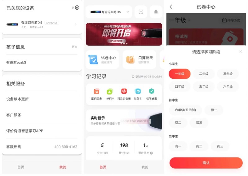 让宝宝爱不释手的专业级学习工具，网易有道词典笔X5