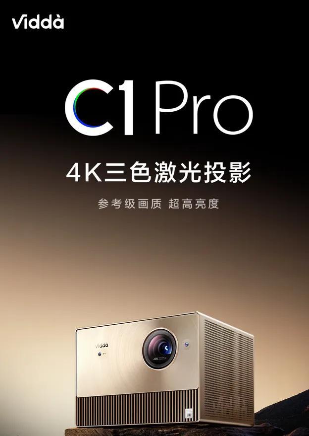 有了Vidda C1pro 三色激光投影仪我都不用去电影院看电影了