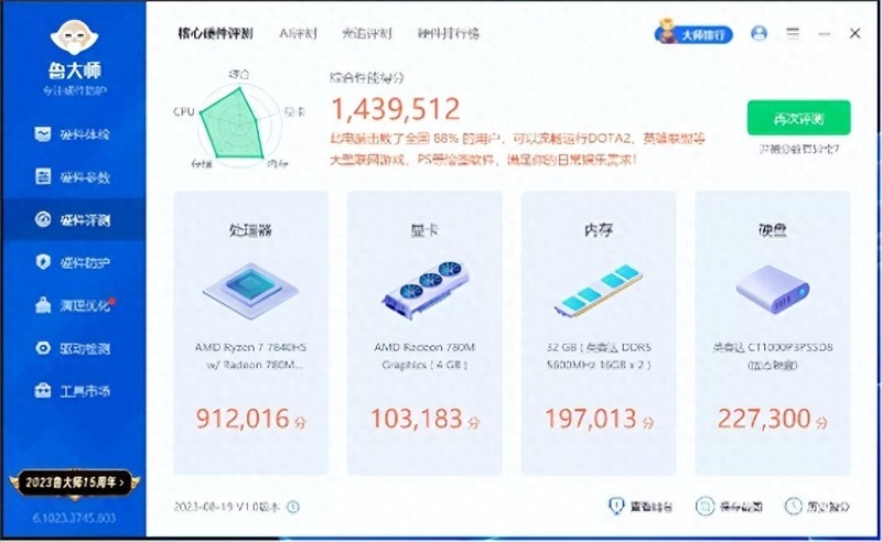 搭载8核心16线程7840HS处理器，32GB内存，零刻SER7迷你主机评测