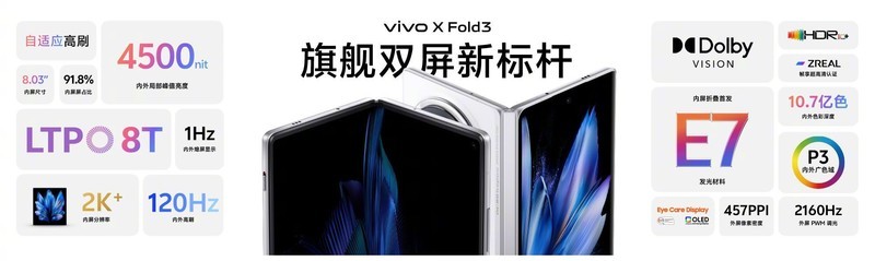 vivoXFold3系列上手体验，入手前建议先看看