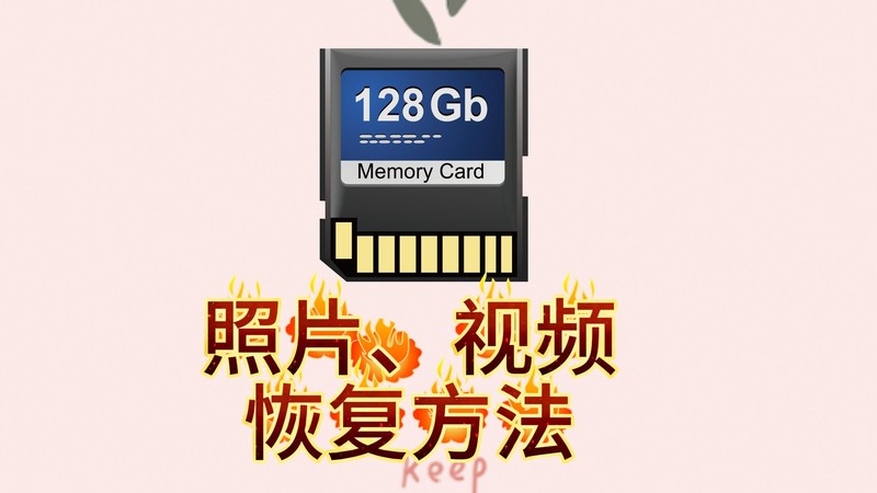 TF卡显示RAW：深度解析与高效数据恢复策略