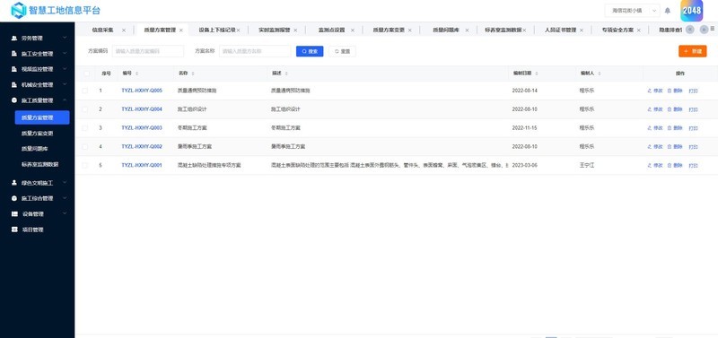 智慧工地解决方案，java智慧工地源码