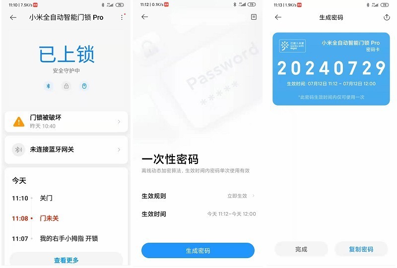 小米智能锁怎么添加临时密码