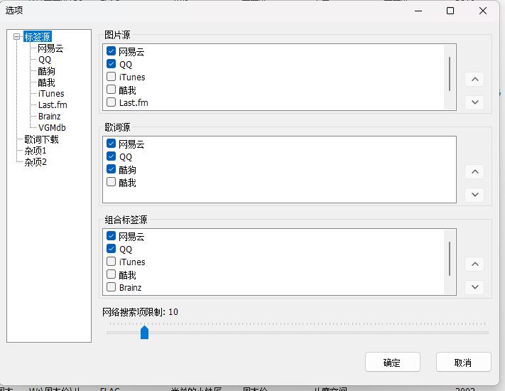 MusicTag音乐刮削软件，用它刮音乐的专辑、歌词、封面非常方便