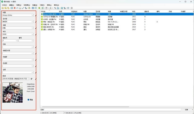 MusicTag音乐刮削软件，用它刮音乐的专辑、歌词、封面非常方便